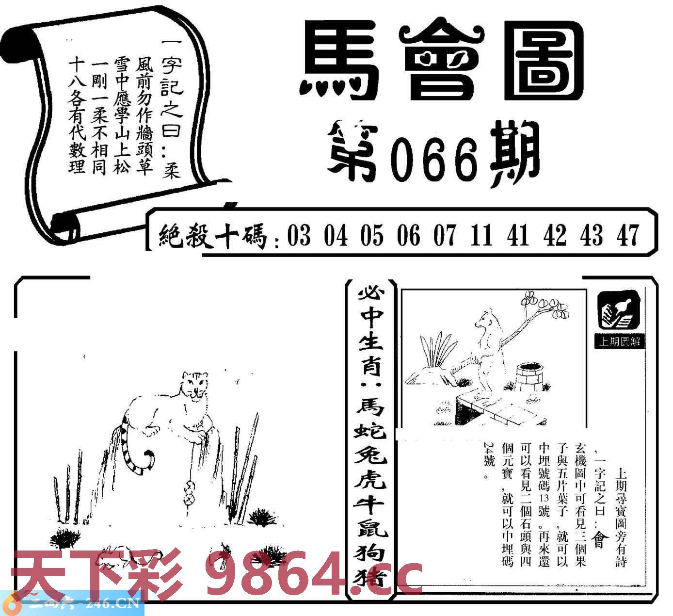 ：马会图